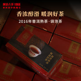 澜沧古茶2016年普洱熟茶袋泡茶云南普洱茶熟茶叶方便