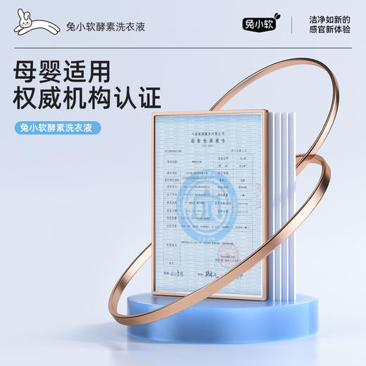 兔小软  酵素洗衣液2kg 瓶装 深层洁净 商品图1