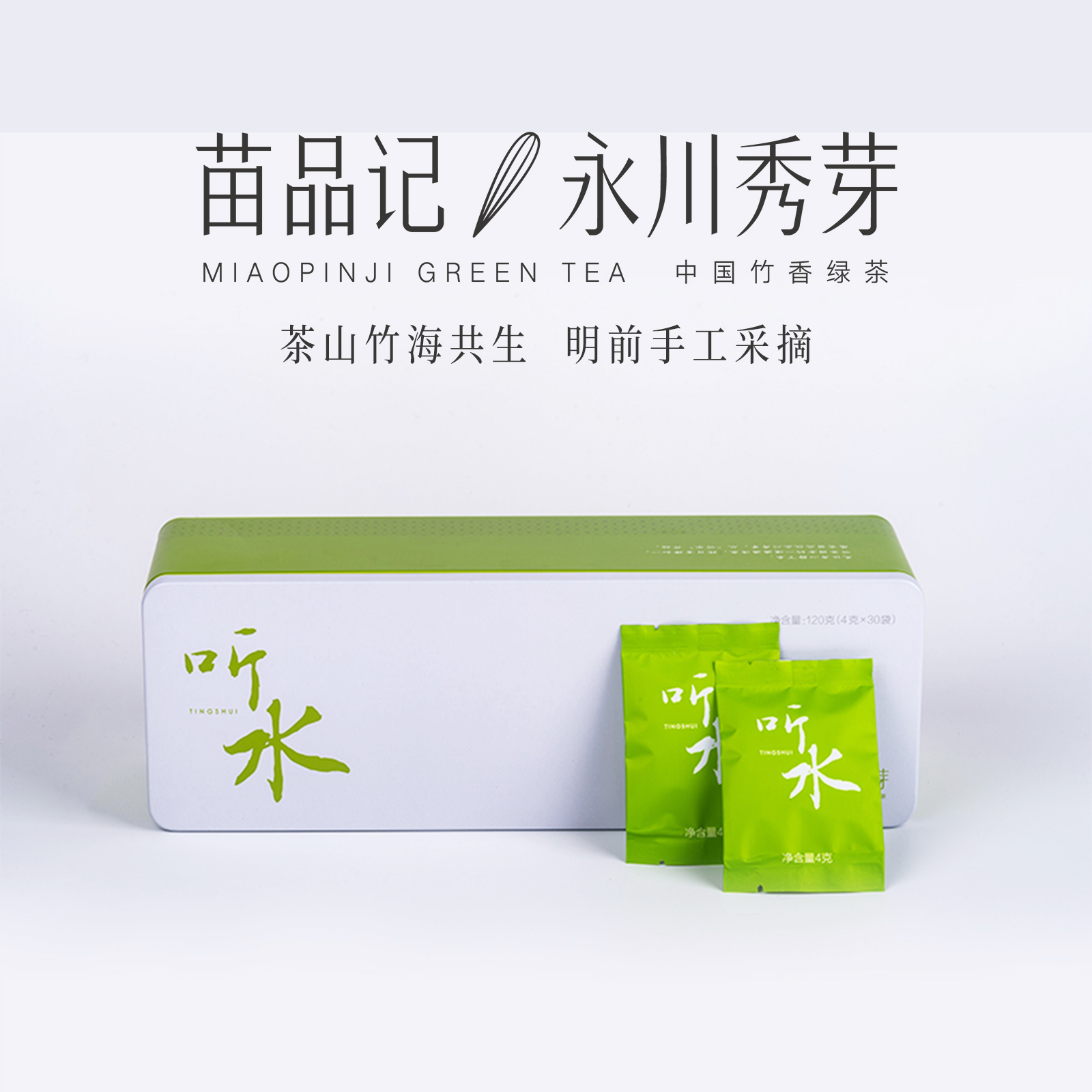 120G苗品记永川秀芽八宝盒（听水）