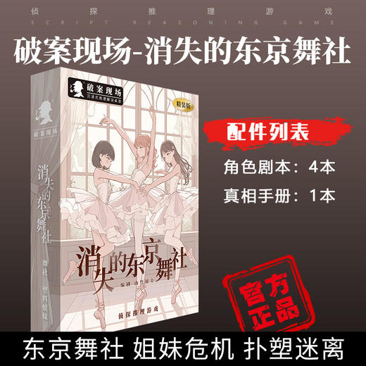 【剧本杀桌游】谋杀之谜实体本 K的游戏剧情侦探游戏剧本 官方正版 商品图8