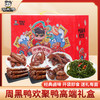周黑鸭_零食礼包【欢聚鸭礼盒】 商品缩略图0