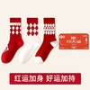 2026年新年红袜子礼盒装大红袜本命年潮袜红色纯棉中筒袜子男女同款情侣袜 商品缩略图2