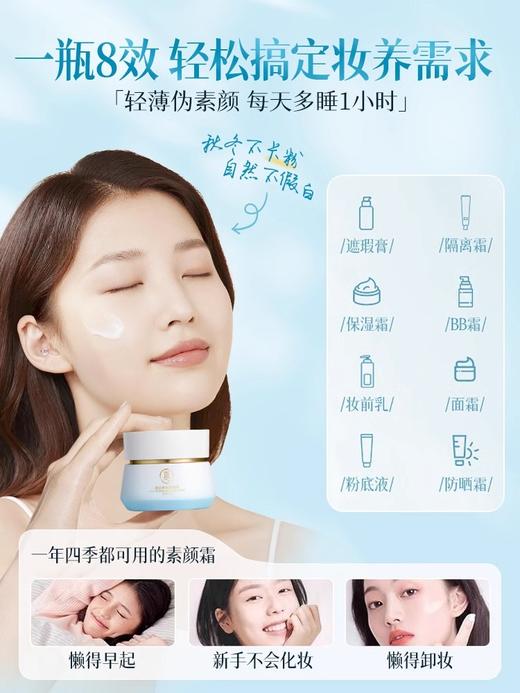 【24h自带柔光滤镜】美白养肤素颜霜 60g#美白懒人素颜霜脸部防晒隔离遮瑕三合一裸妆保湿霜正品官方旗舰店 商品图4