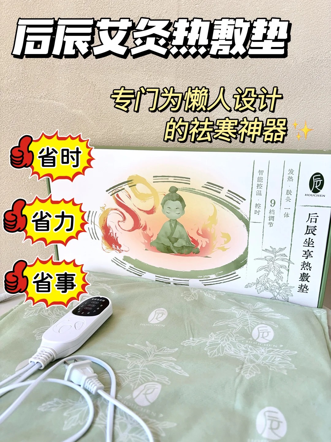 后辰坐享热敷垫艾绒艾草热敷毯家用办公室加热坐垫冬季养生艾灸垫