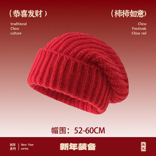 【新年装备❗️红色系列帽子+围巾】把福气戴在身上，财气福气运气蹭蹭涨！秋冬季女保暖针织帽简约百搭防风护耳帽春节喜庆冷帽 商品图2