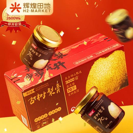 梨花猫 70年古树梨膏140g*3瓶/盒 商品图3