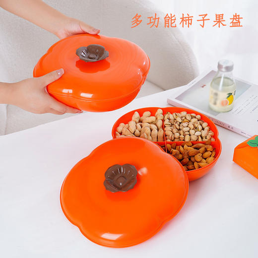【柿柿如意❗️纳福喜乐柿子果盘】柿柿常欢喜，顺风又顺水！新款干果盒家用客厅坚果盘节日装零食水果盘带盖 商品图1