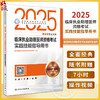 2025临床执业助理医师资格考试实践技能指导用书 医师资格考试指导用书专家编写组 2025执业医师 9787117371292人民卫生出版社 商品缩略图0