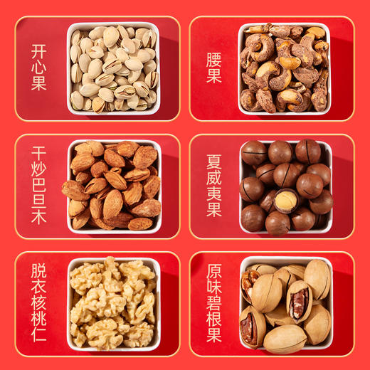 【精致礼盒  用心定制】日月山海坚果礼盒（6种坚果1350g） 商品图3