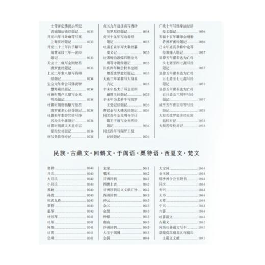 敦煌学大辞典（第二版） 商品图2