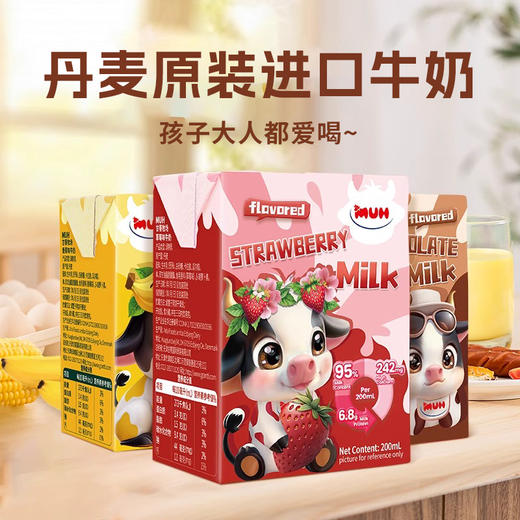 丹麦进口甘蒂牧场香蕉味|草莓味|巧克力味牛奶200mI 商品图6