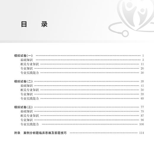 2025康复医学模拟试卷 全国卫生专业技术资格考试习题集丛书 燕铁斌金冬梅编适用专业康复医学(中级)9787117371179人民卫生出版社 商品图4