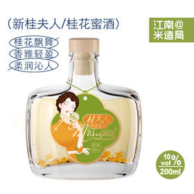 米造局10度桂花酒200ml