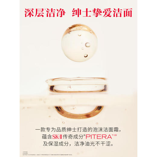 【475元会员福利】SK-II男士保湿焕活洁面霜120克   商品图2