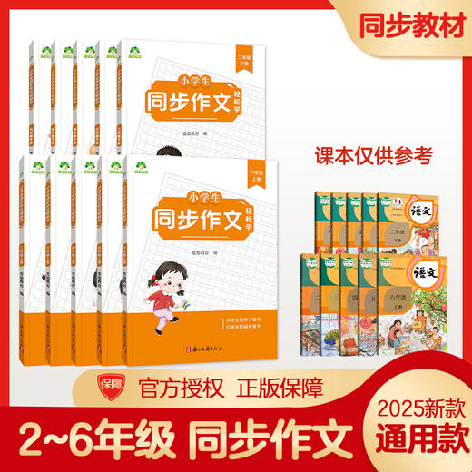 爱德少儿【小学生同步作文】新版全国通用版二三四五六年级上册语文教材同步思维导图写作技巧指导高分优秀作文 商品图0