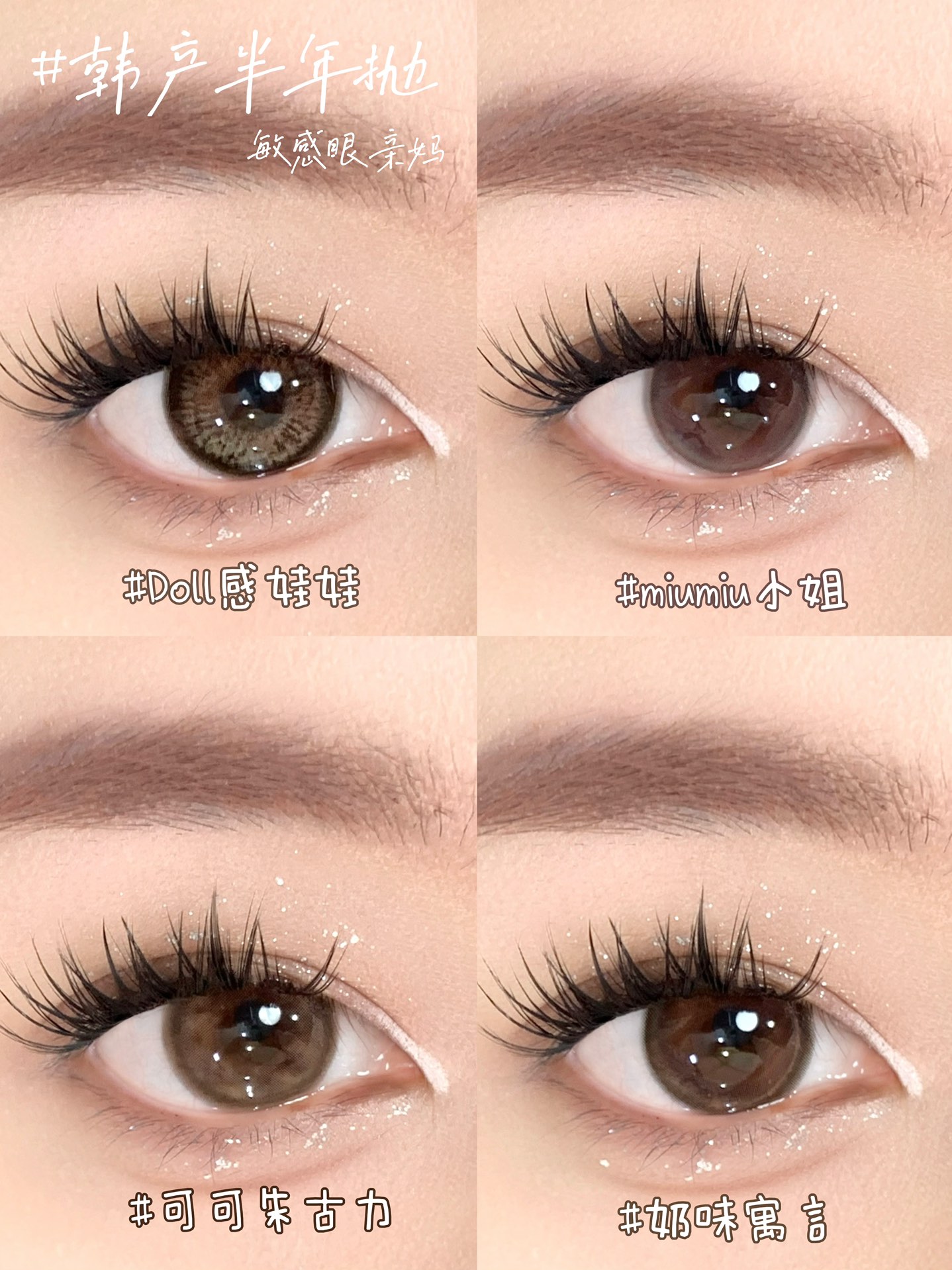 mixlook半年抛 Doll感娃娃/奶味寓言/可可朱古力/miumiu小姐  棕/巧 14.5mm