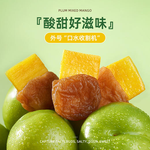 【青梅酸爽，芒果清甜】梅有芒果500g 酸甜话梅干 梅子肉无核 解馋果脯蜜饯 青梅夹芒果干-QQ 商品图2