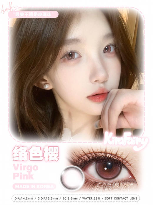半年抛MPC玻尿酸ICODI韩产🇰🇷 KIRA FAIRY 络色樱  14.2mm (着色13.5mm) 商品图0