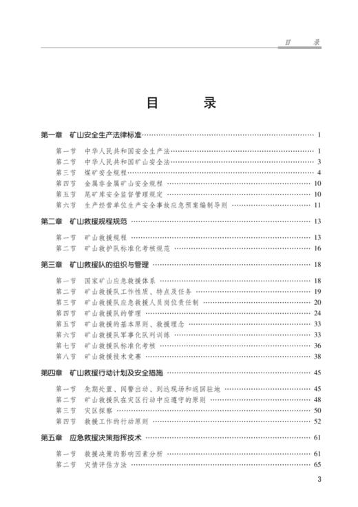矿山救援队指挥员 商品图1