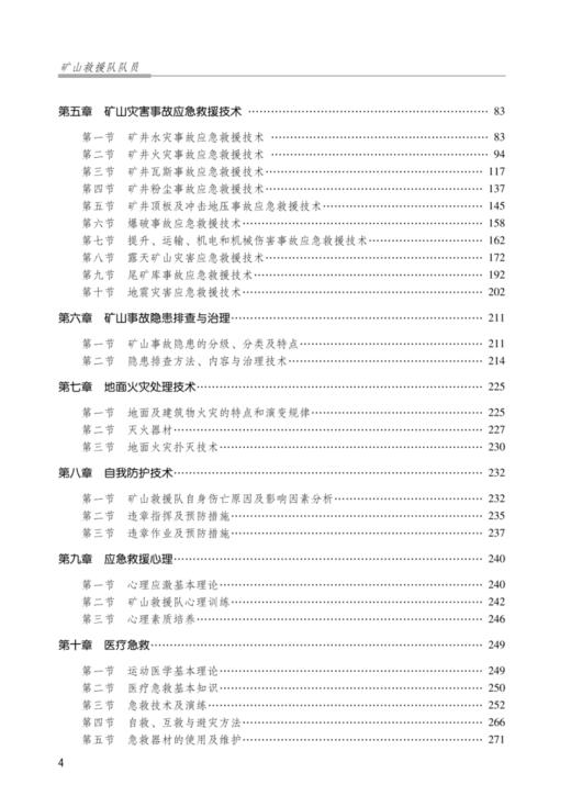 矿山救援队队员 商品图2
