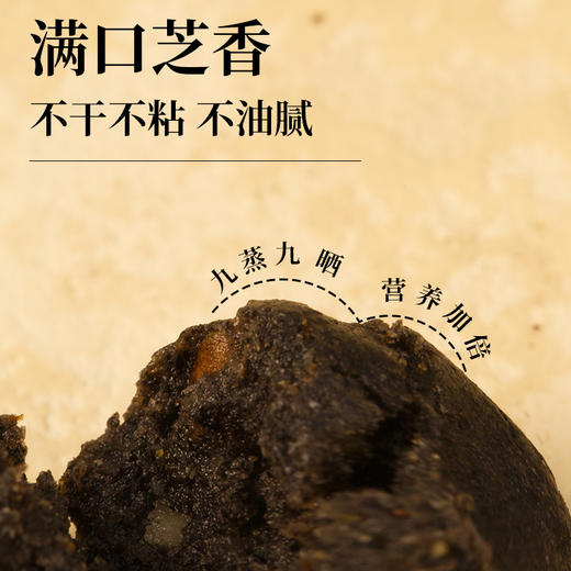 【黑芝麻元气丸】元和堂丨核桃陈皮桑椹芝麻球养生丸独立包装九蒸九晒 14颗/126克 元和好物 迷罗亲研 商品图3