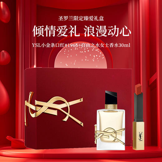 YSL圣罗兰限定礼盒 小金条口红1966/314/214+自由之水女士香水30ml 口红香水组合限定礼物 送香水礼品袋 商品图0