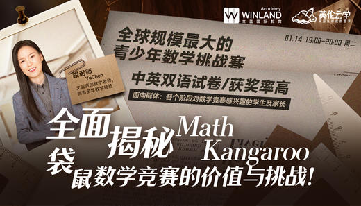 全面揭秘Math Kangaroo-袋鼠数学竞赛的价值与挑战！ 商品图0