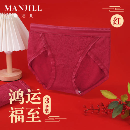 【3条装】熳洁儿 红色女士内裤新年本命年包臀蕾丝提花网纱24762125 商品图0