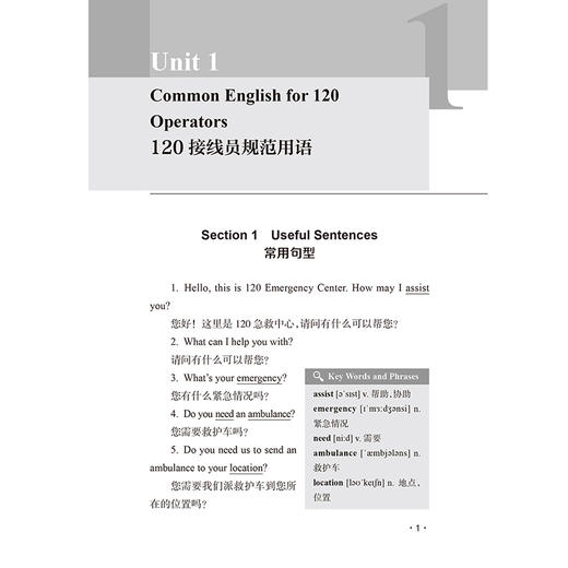 120接线员英语手册 医务人员实用英语系列 窦岩 王平 陈灏 著 紧急情况对话流程语言技能规范用语 人民卫生出版社9787117367752 商品图4