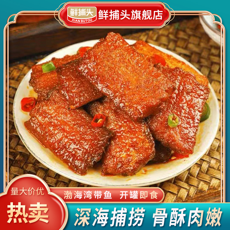 【地道美食丨鲜捕头渤海湾带鱼罐头150g*10罐】原料鱼捕捞自渤海深海，选用中段带鱼，鱼肉厚实，经高温杀菌工艺处理，秘制香料熬制，鱼骨鱼刺酥烂不用吐刺，汤汁鲜美口味浓郁，肉香十足