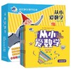 【非点读】蒙氏数学教具绘本-从小爱数学-赠24张教具（9册） 商品缩略图0