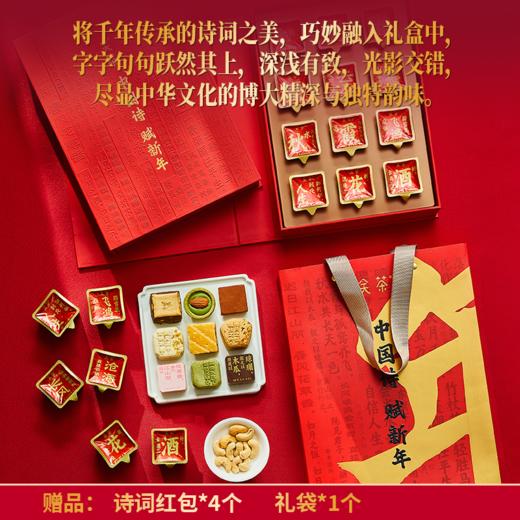 关茶茶菓子中国诗·赋系列新年12枚装礼盒 精致创意点心巧克力糕点礼盒【G】 商品图1