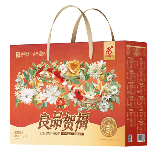 良品铺子_零食礼盒【贺福礼】1530g 商品图4