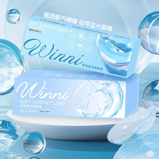 【日抛】winni新品上市 直径14.1 10片/盒（度数不同请拍两盒） 商品图0