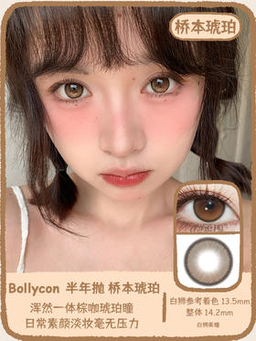 Bollycon旗下｜桥本琥珀&牛油果派｜ 半年抛  2片