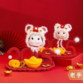 苏苏姐家萌蛇新年摆件手工diy编织钩针毛线团自制创意小物材料包