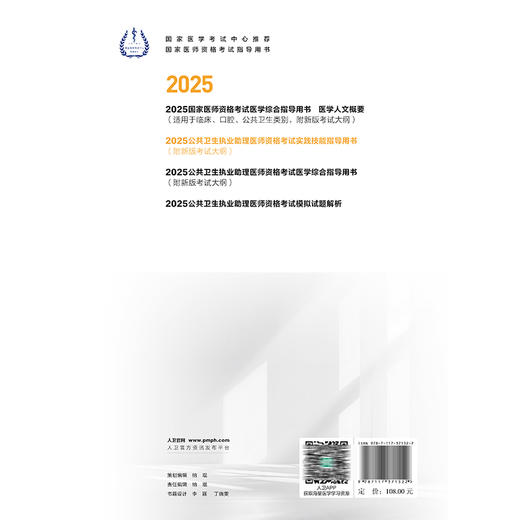 2025公共卫生执业助理医师资格考试实践技能指导用书 医师资格考试指导用书专家编写组 2025执业医师9787117371322人民卫生出版社 商品图2