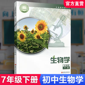 2026年春 初中生物学 生物学 七年级下册 7下 中学 义务教育 苏教版 江苏凤凰教育出版社XG