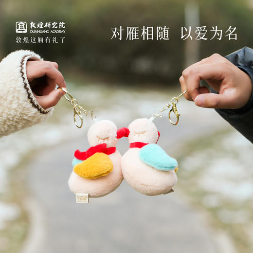 敦煌研究院【知我意敦煌雁衔珠串磁吸毛绒钥匙扣】小挂件情侣钥匙扣 商品图1