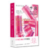 十月：第二个十年，1986—1996//当代学术棱镜译丛·视觉文化与艺术史系列 商品缩略图0