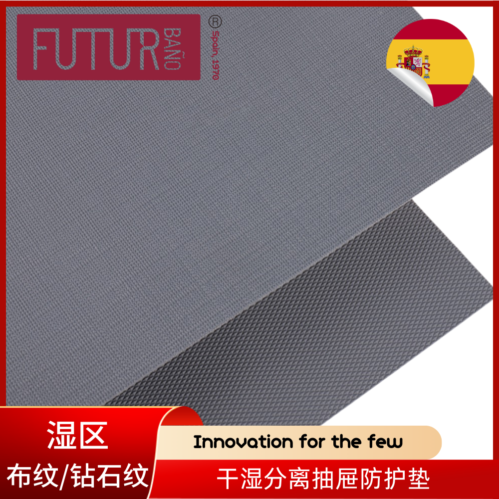 【 西班牙🇪🇸FUTURBANO】厨卫抽屉防护垫