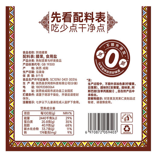 【臻选大个  酥脆饱满】带皮腰果仁 商品图2