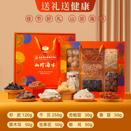 【送礼佳品❗️山珍海味礼盒套装】甄选菌菇与海产组合，汤鲜味美！羊肚菌山珍菌菇农产品干鲍鱼干货海鲜年货大礼包新年蛇年春节礼物 商品图4