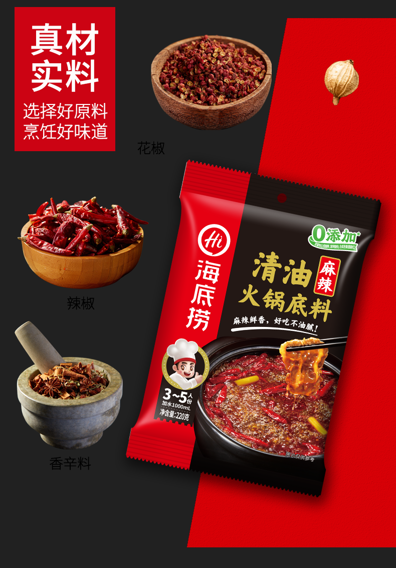 捞派海底捞清油火锅底料220g(麻辣味)