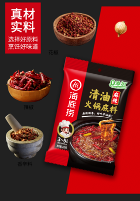 捞派海底捞清油火锅底料220g(麻辣味)