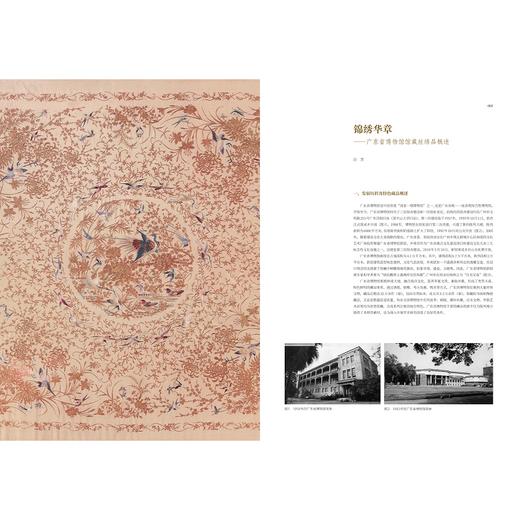 中国丝绸艺术大系·广东省博物馆卷/赵丰总主编/白芳主编/浙江大学出版社 商品图1
