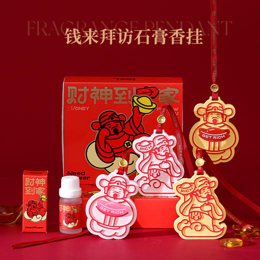 财神到家 香薰石膏挂件香薰礼盒伴手礼乔迁新年企业礼物礼品车载新年礼物创意礼品 商品图0