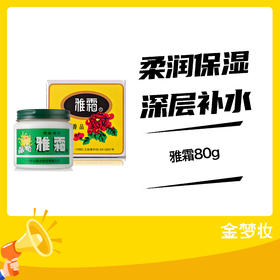 雅霜80g