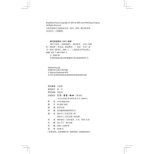 规训与惩罚：监狱的诞生（修订译本）米歇尔福柯 著 商品图3