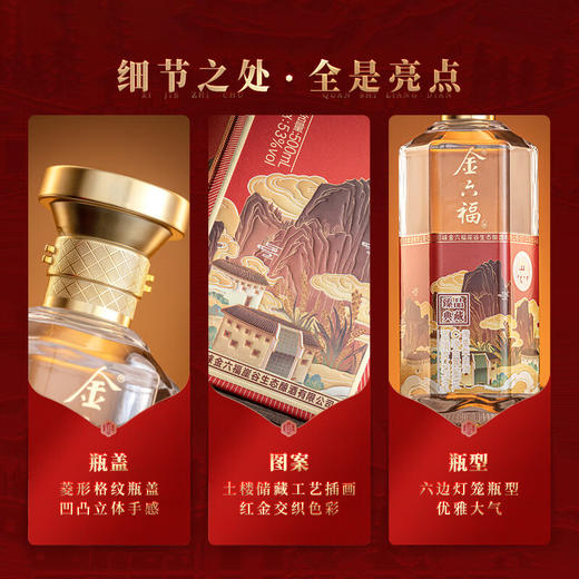 金六福臻品典藏53度清香型500ml 商品图2